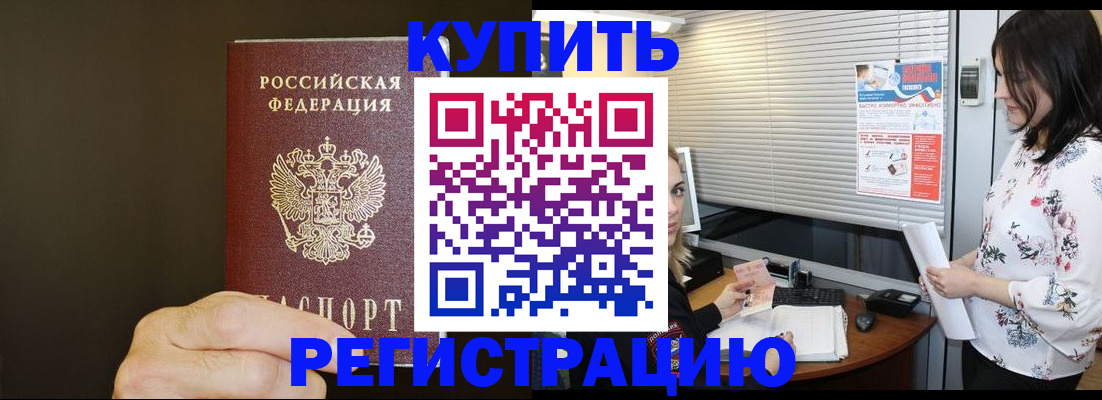 прописка для школы в Россоши