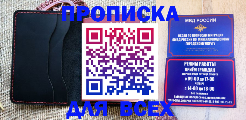 временная регистрация для всех в Россоши