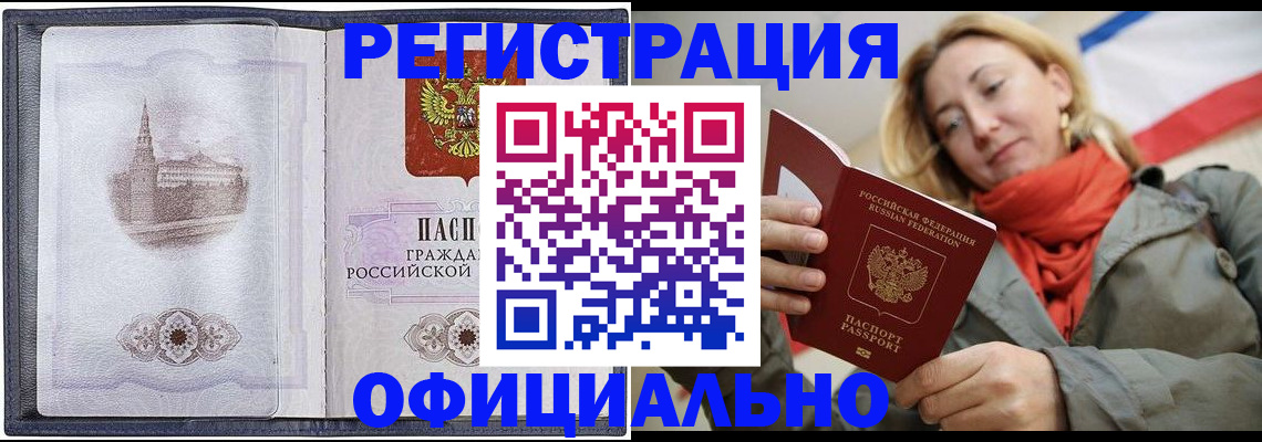 временная регистрация законно в Россоши