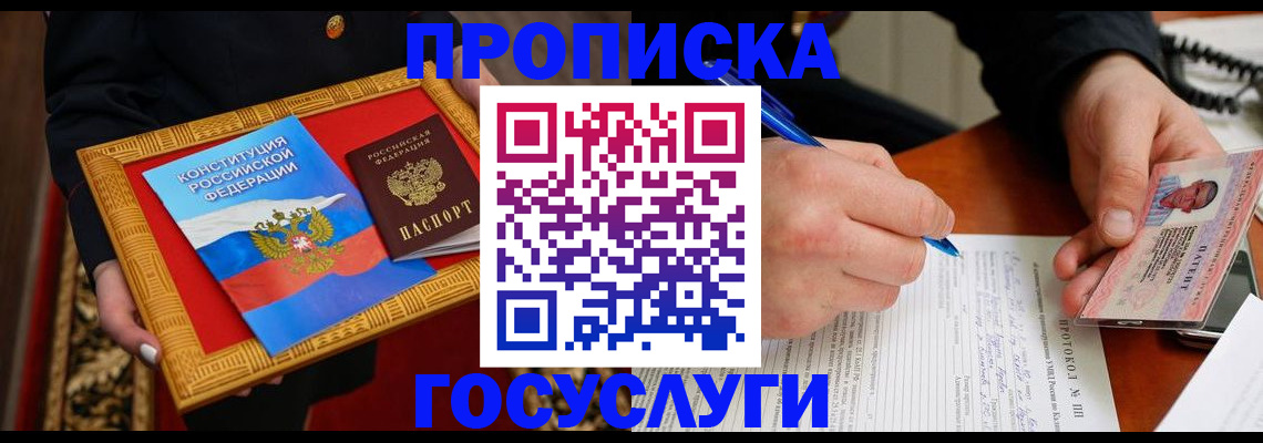 временная регистрация недорого в Россоши